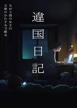拾光者剧照